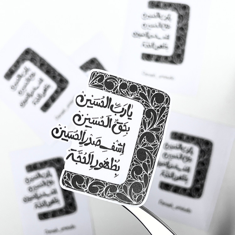 استیکر موبایل و لپتاپ، طرح “یا ربّ الحسین، بحقّ الحسین“