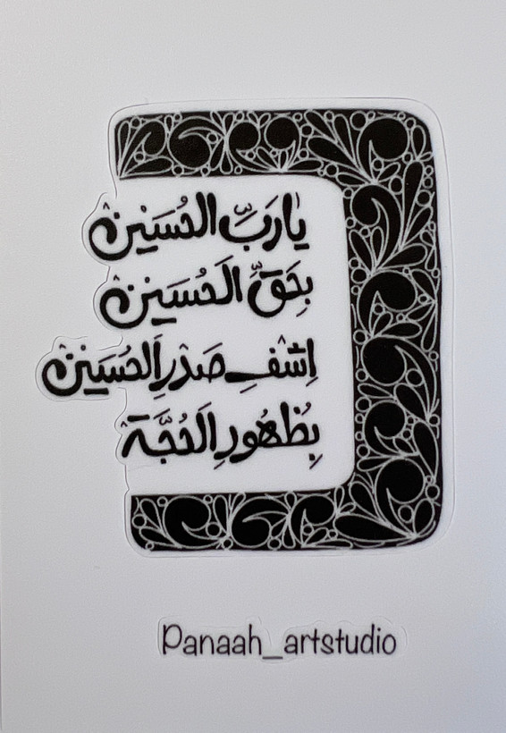 استیکر موبایل و لپتاپ، طرح “یا ربّ الحسین، بحقّ الحسین“