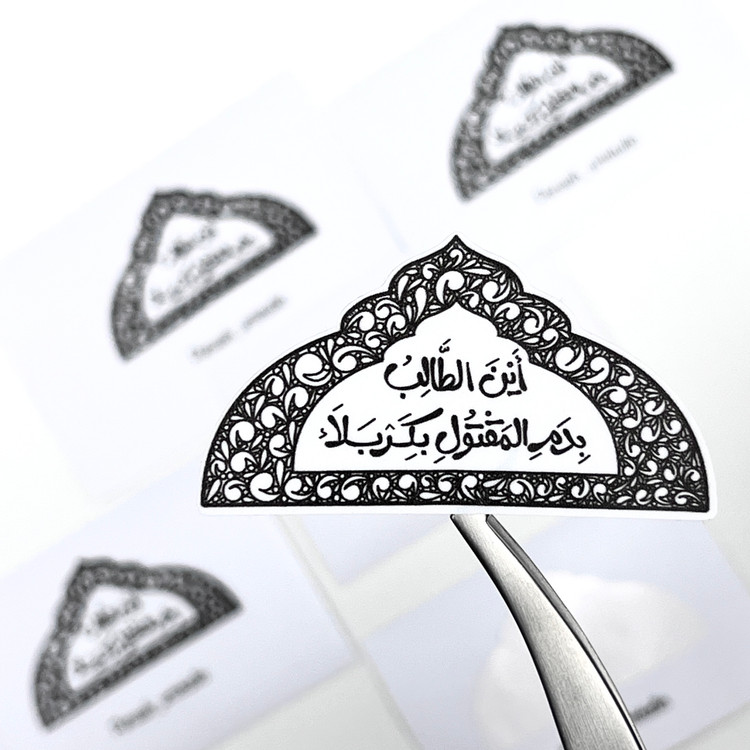 استیکر موبایل و لپتاپ، طرح ” أَیْنَ الطّالِبُ بدَمِ الْمَقْتُولِ بکَرْبَلاءَ”