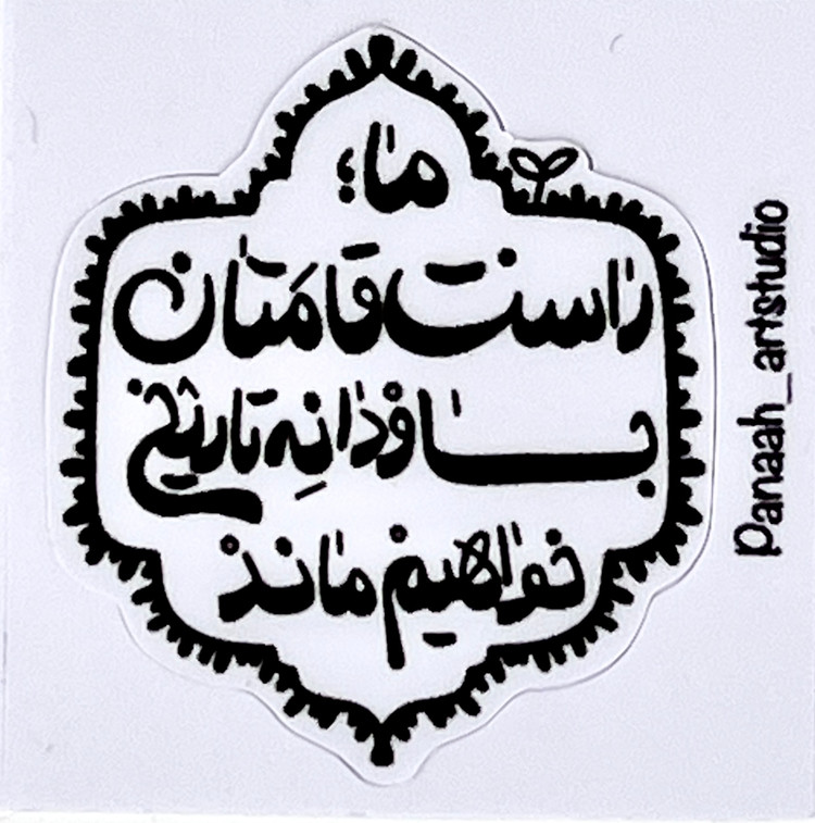 پک استیکر موبایل و لپتاپ، طرح مقاومت