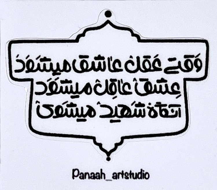 پک استیکر موبایل و لپتاپ، طرح مقاومت