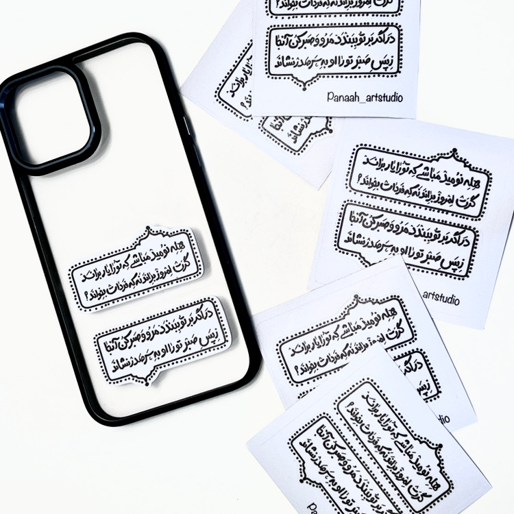 استیکر موبایل و لپتاپ، طرح “ هله نومید مباشی..”