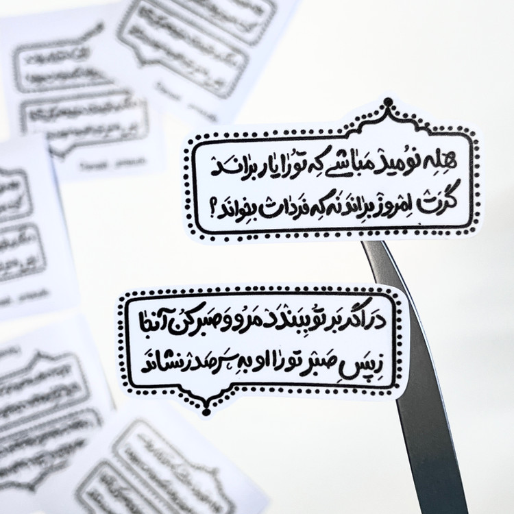 استیکر موبایل و لپتاپ، طرح “ هله نومید مباشی..”