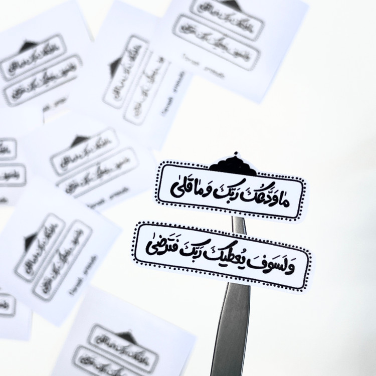 استیکر موبایل و لپتاپ، طرح ” ما ودّعک ربّک و ما قلیٰ”